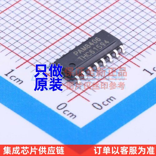 音频功率放大器 PAM8406DR SOIC-16 DIODES(美台) 电子元器件配单