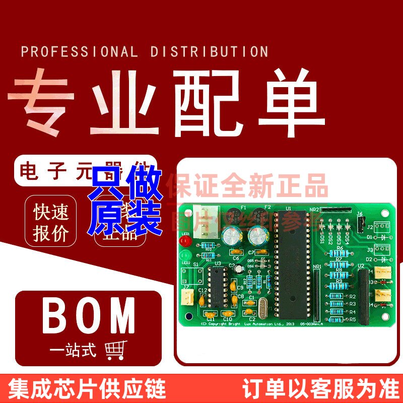 电子元器件配单BOM表 二三极管集成电路IC芯片 阻容感晶振连接器