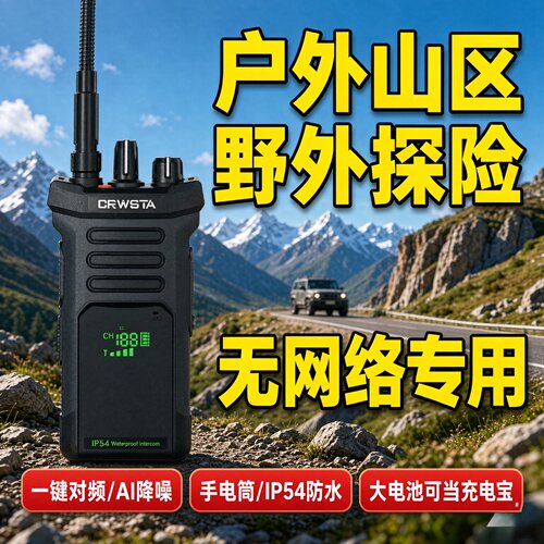 冠星GX-8200对讲机20W大功率远距离户外山林越野地下室专用手电筒