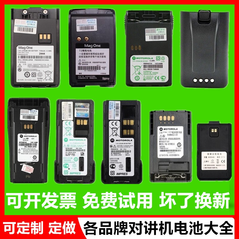 对讲机电池聚合物锂电插卡手台电板定做各品牌对讲电讲机电池通用属于什么档次？