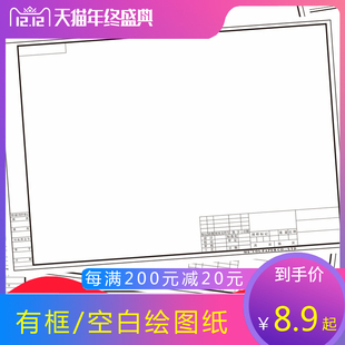 有框工程设计纸 A4绘图纸 马克纸A0 无框工程制图纸 包邮