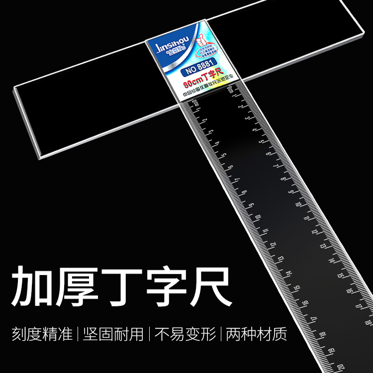 正品金丝猴60cm丁字尺80 90 100设计绘图尺T型尺120CM服装尺t字