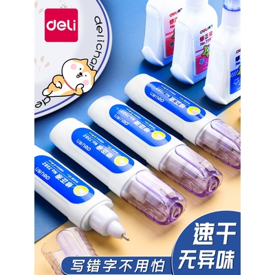 得力涂改液修正液学生用无痕去字速干错字笔迹去除消除退字消字灵