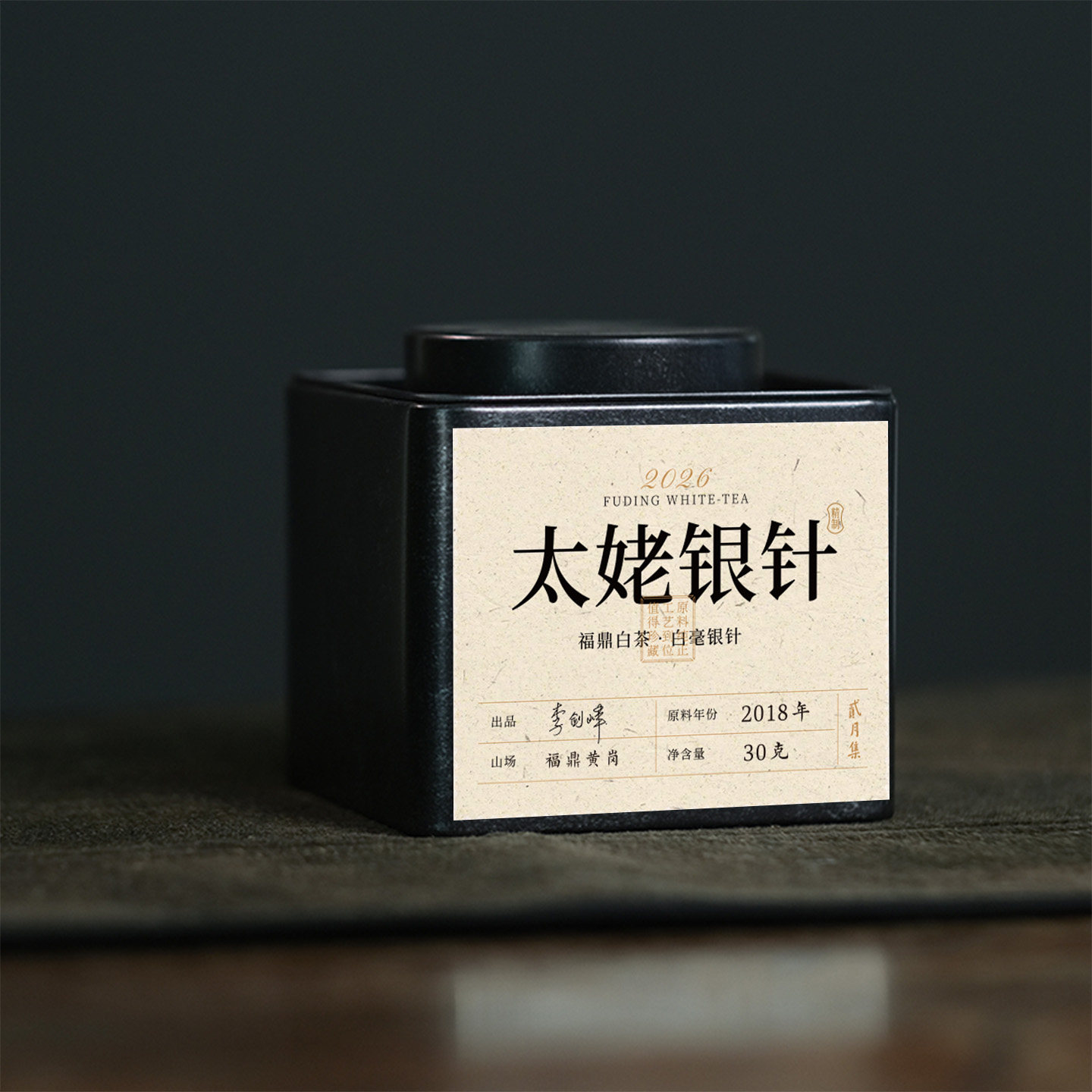 【贰月集】2018太姥银针精制白毫银针