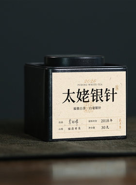 【贰月集】2018太姥银针精制 福鼎白茶 特级白毫银针 李剑峰