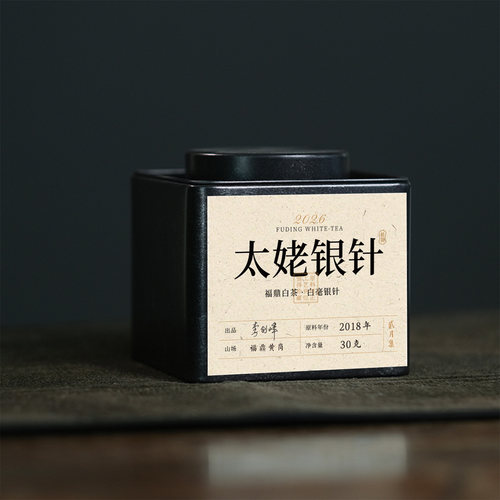 【贰月集】2018太姥银针精制 福鼎白茶 特级白毫银针 李剑峰