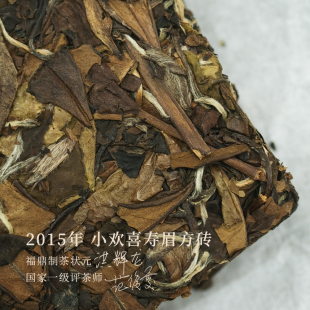 新品 小欢喜 2015寿眉砖 100g 枣香蜜甜 福鼎白茶