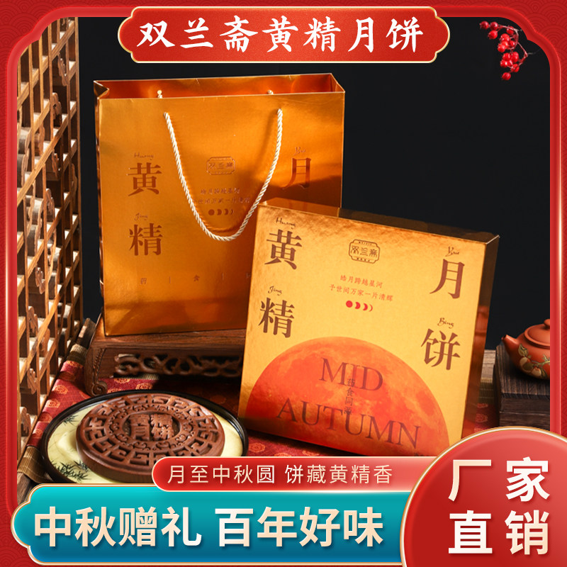 【双兰斋】黄精月饼 中式糕点茶点图片