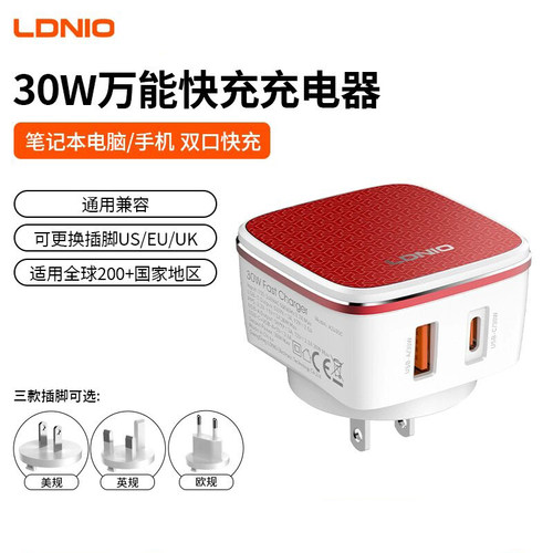 30W快充英规LDNIO双USB