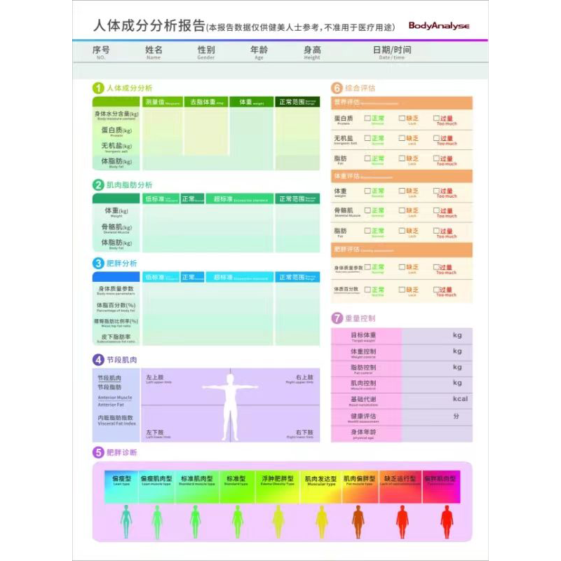 体测单报告纸体测仪打印纸