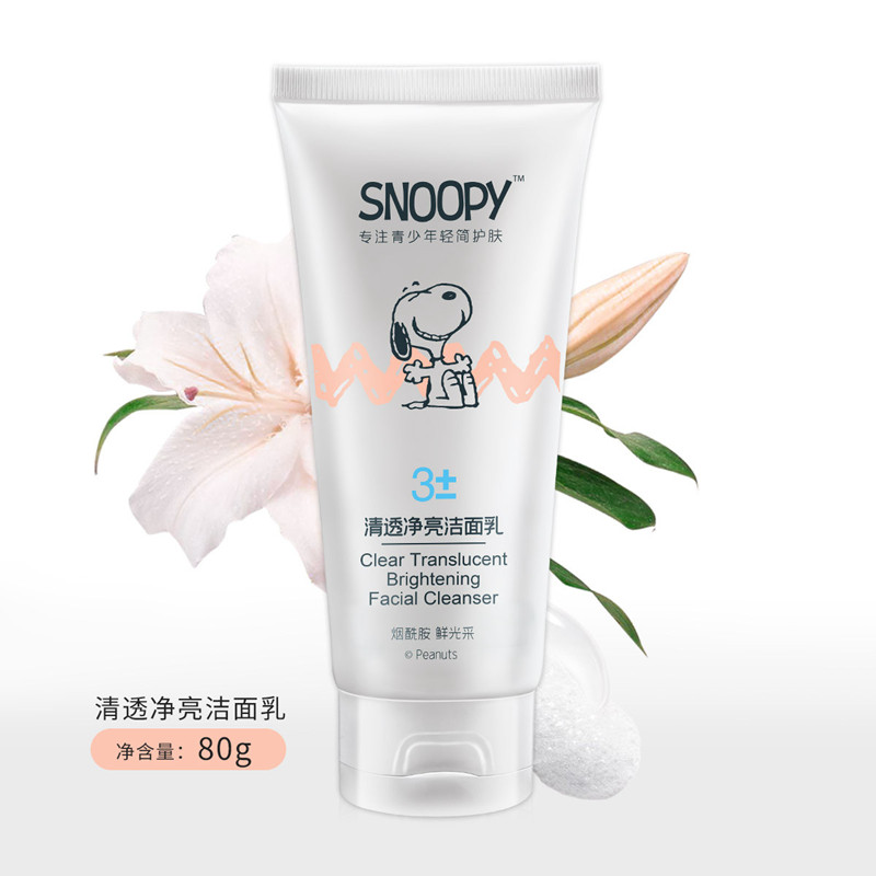 SNOOPY史努比净透莹亮洗面奶男生女生大儿童学生青少年补水保湿,美容护肤/美体/精油,洁面,淘宝优惠券,粉丝福利购,淘宝优惠卷
