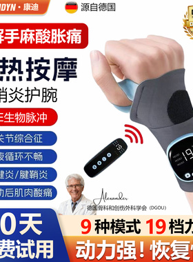 康迪电热护腕按摩仪手部理疗热敷腱鞘炎扭伤鼠标手送康复实用礼物