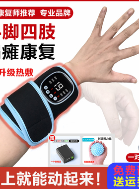 手部手指中风偏瘫康复训练器材胳膊手脚腿部功能低频电动电疗按摩