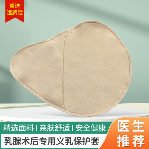 义乳保护套95%棉透气使用更长久