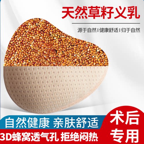 【轻便透气】天然草籽义乳胸垫