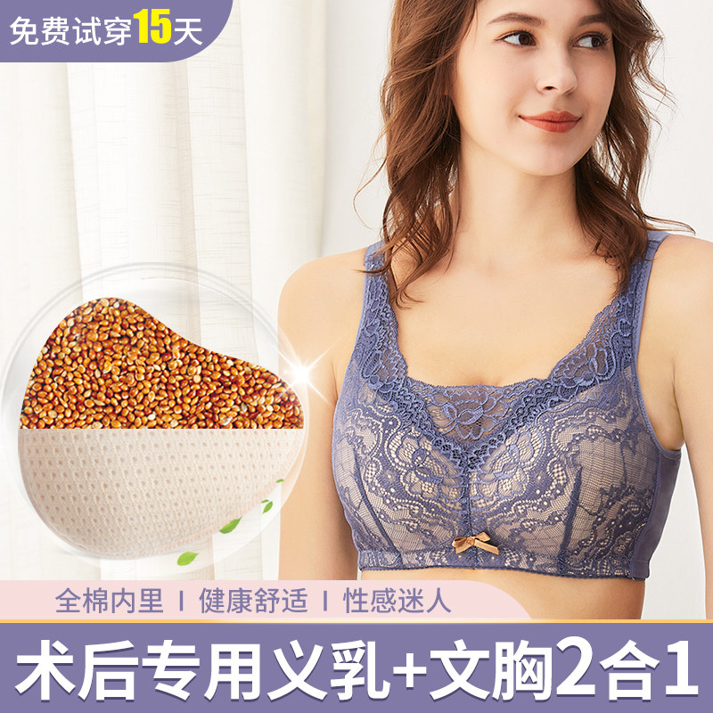 草籽义乳乳腺微创切除术后蕾丝胸罩乳房专用女款文胸假胸内衣文胸