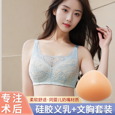 蕾丝透气文胸硅胶义乳组合套装