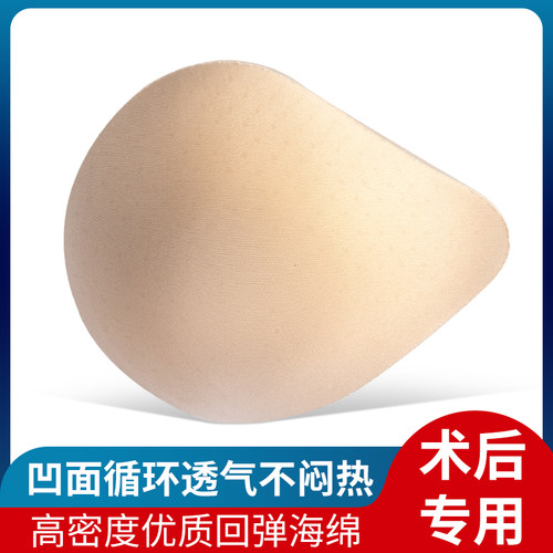 伊凡丽海绵义乳乳腺术后胸罩专用假乳房假胸部文胸轻便款内衣胸垫 - 封面