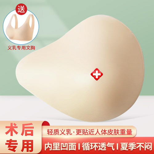 轻质硅胶义乳舒适柔软