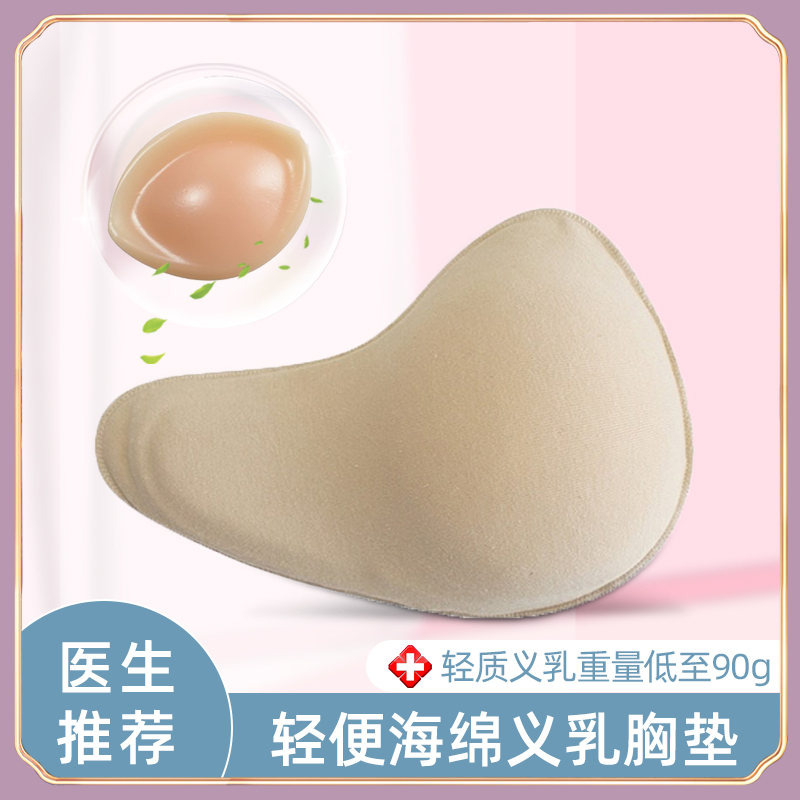 硅膠義乳胸罩乳腺切除女輕質房墊