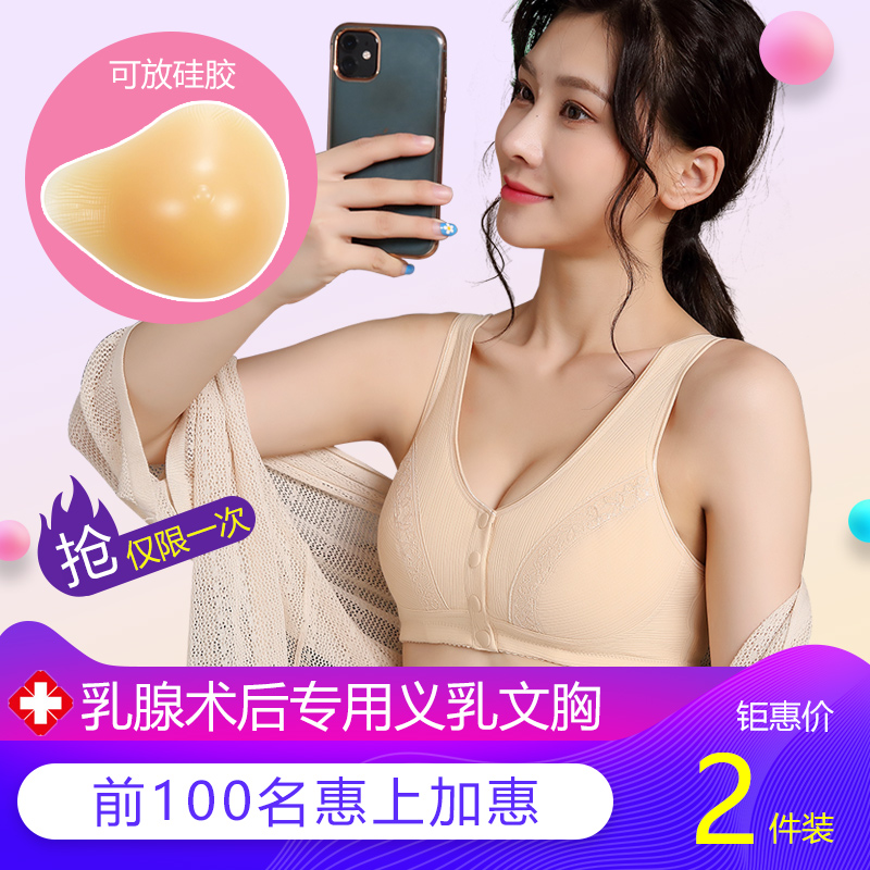 义乳文胸乳腺切除术后专用假胸乳房放硅胶内衣女背心薄款妈妈胸罩
