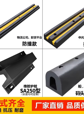 橡胶防撞块平台缓冲块货车防撞条