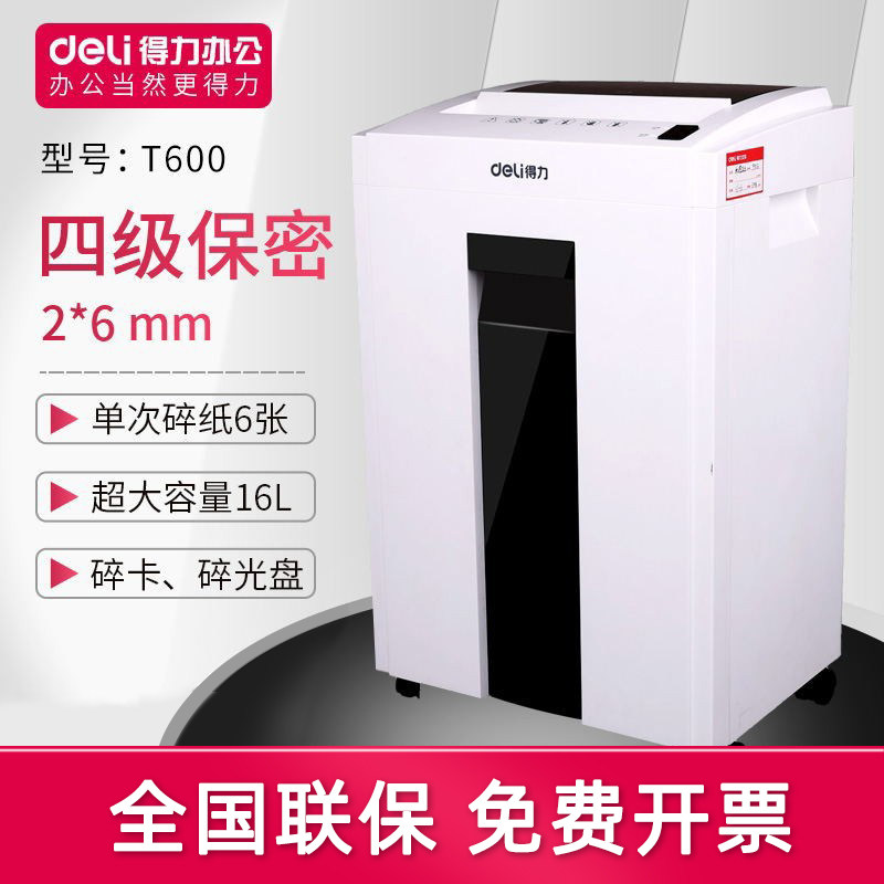 得力T600智能电动多功能碎纸机 大型商务办公自动文件粉碎器 4级保密 单次6张 连续10分钟 16L 碎钉卡光盘