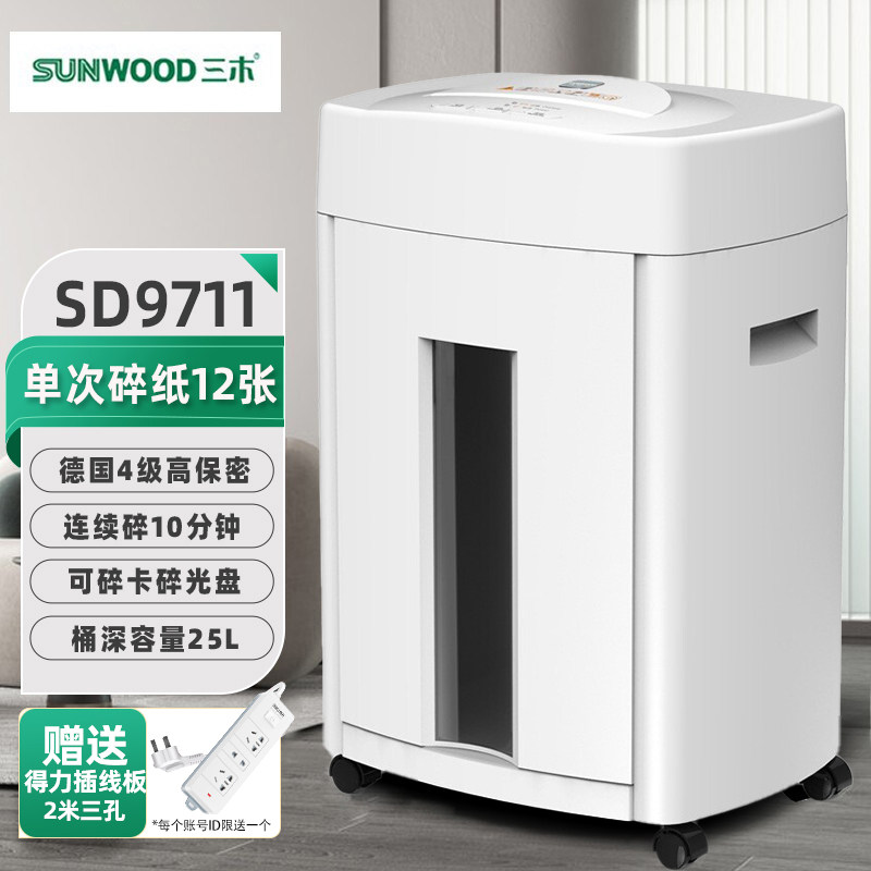 三木SD9711智能多功能电动碎纸机 大型商务办公自动文件粉碎器 4级保密 单次12张 持续10分钟 25L 碎钉卡光盘