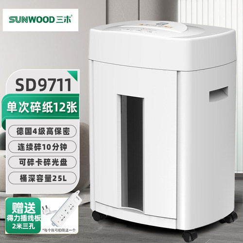 三木SD9711智能多功能碎纸机