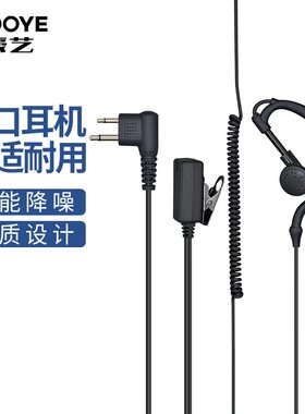 豪艺HY-86(M) 对讲机耳机耳麦M口适配摩托罗拉A1D/A2D/A8i/C1200