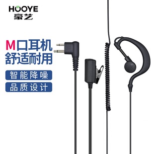 豪艺HY-86(M) 对讲机耳机耳麦M口适配摩托罗拉A1D/A2D/A8i/C1200