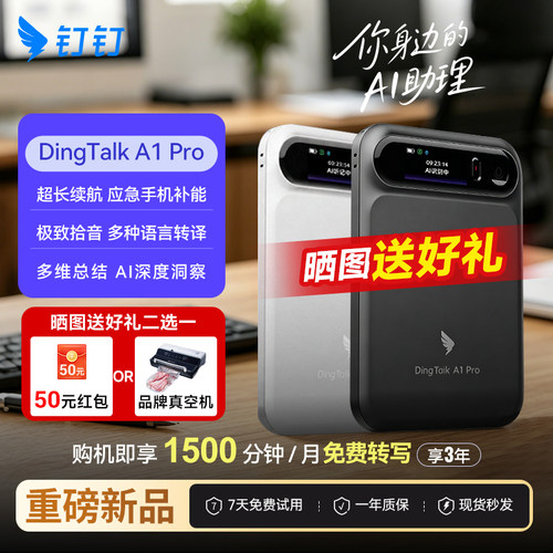 钉钉触摸屏录音笔64GB磁吸充电宝