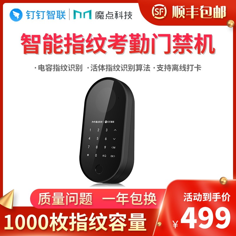 魔点X2智能门禁机钉钉智连多功能企业办公考勤指纹密码门禁一体机