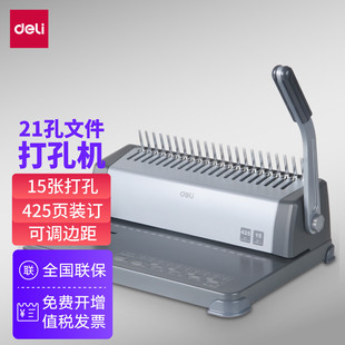 【全国联保】得力3872智能胶圈/夹条装订机 21孔文件标书档案梳式打孔机 省力快速 单次打15张 可调边距