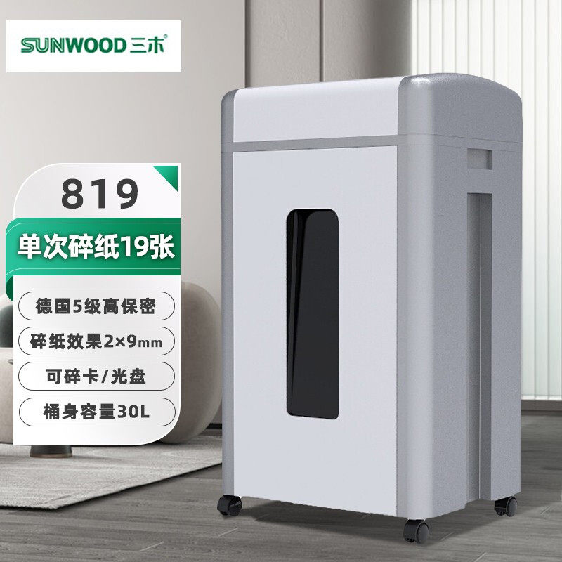 三木819智能多功能电动碎纸机 大型商务办公自动文件 双入口 5级保密 单次19张 持续60分钟 30L 碎钉卡光盘