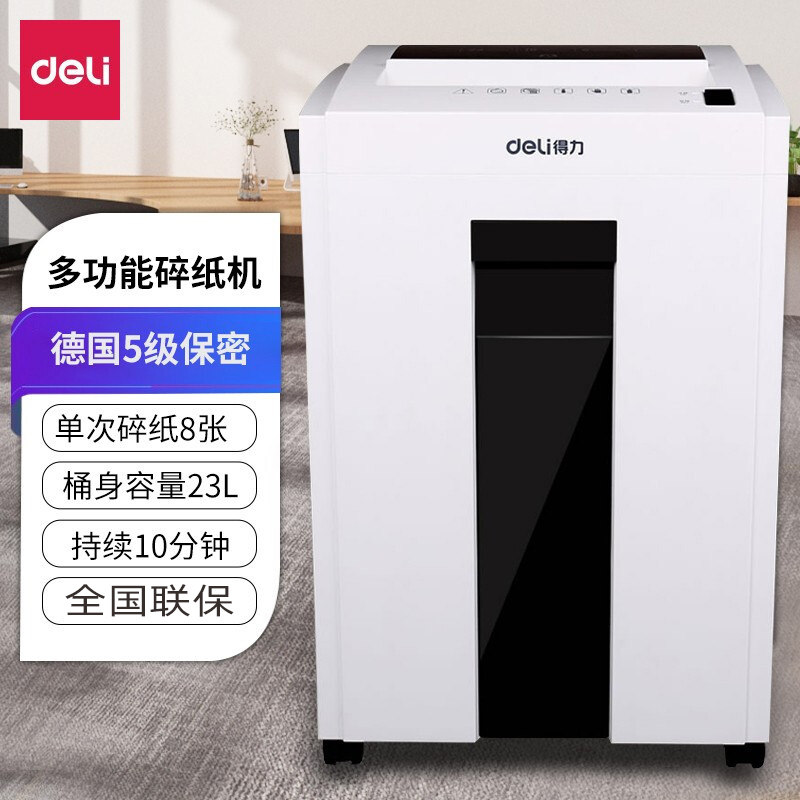 得力9953智能多功能碎纸机 大型商务办公自动文件粉碎机 5级保密 单次8张 连续10分钟 23L大容量 碎卡光盘