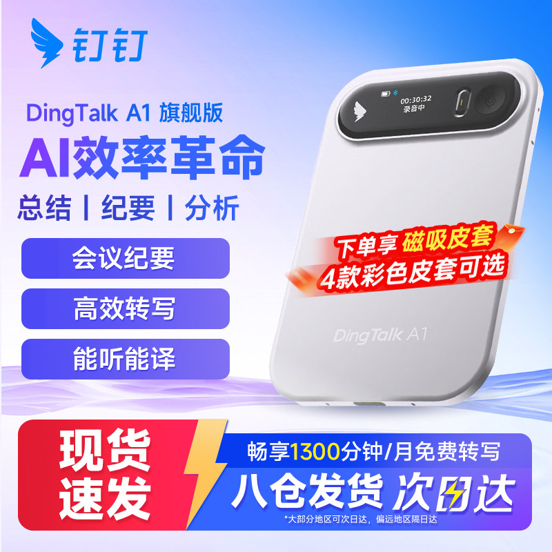 钉钉AI录音笔语音转文字电话录音