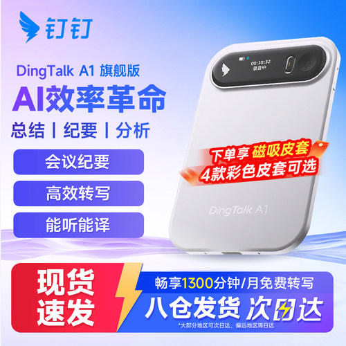 钉钉AI录音笔语音转文字电话录音