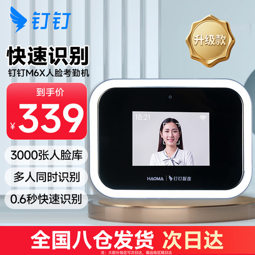 钉钉考勤机人脸打卡m6x无线考勤