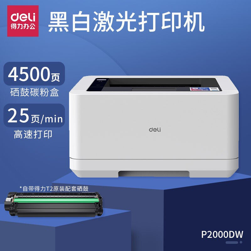 得力P2000DW智能激光打印机无线黑白高速打印办公家用打印机 自动双面打印 手机app远程 附带4500页硒鼓