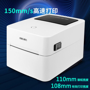 740C热敏标签打印机打印电子面单不干胶价格标签机标签条码 打印机 高速版 得力 108mm打印宽度 deli