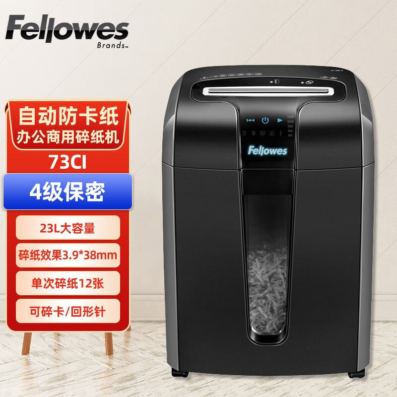 范罗士(Fellowes)73ci智能多功碎纸机大型商务办公自动文件4级保密 单次12张 连续10分钟 23L大容量 碎卡光盘