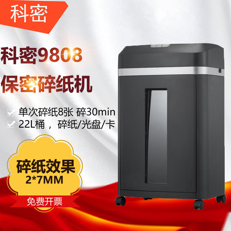 科密9808智能多功能碎纸机 大型商务办公自动文件粉碎器 5级保密 单次8张 持续30分钟 22L大容量 碎卡光盘