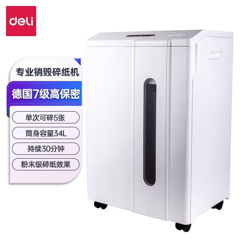得力14408智能电动多功能碎纸机 大型军工级商务办公自动文件粉碎器 7级保密 单次5张 连续30分钟 34L 碎钉卡