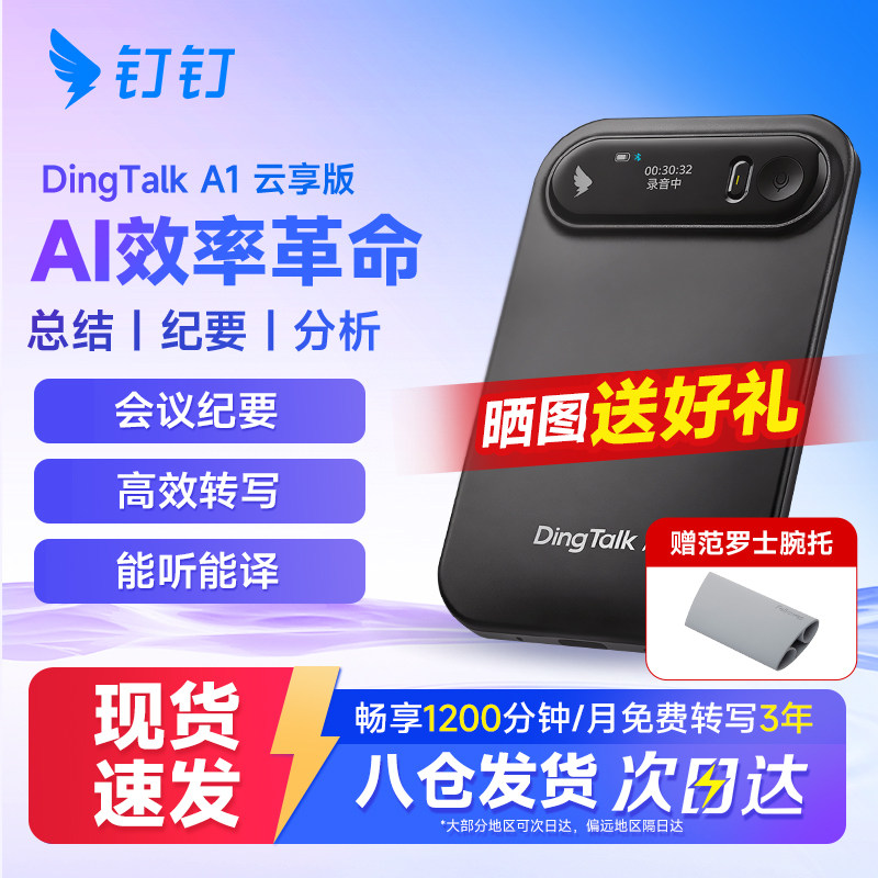 钉钉AI录音笔语音转文字电话录音图片