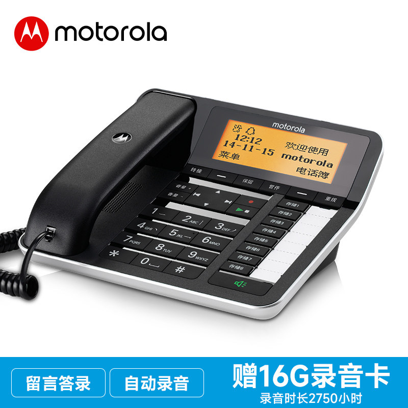 摩托罗拉CT700C录音电话机座机高端办公录音电话座机录自动录音