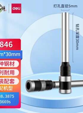 得力3846装订机空心钻刀