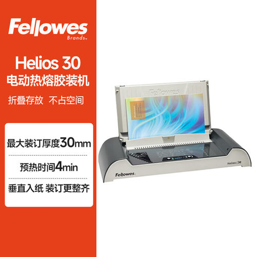 范罗士（Fellowes）电动热熔装订机Helios 30胶装机办公商用多文件装订 30mm合同标书档案文件 Helios 30