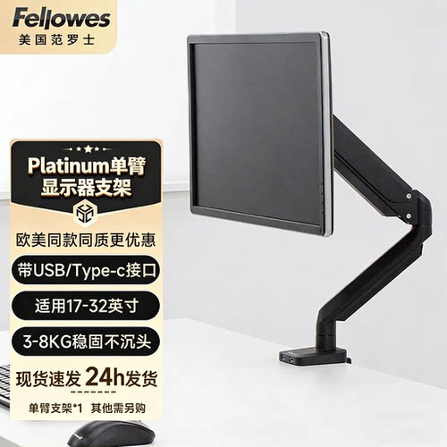 范罗士（Fellowes）Platinum单臂显示器支架 旋转升降电脑桌显示器增高架免打孔升降悬臂旋转8056201/8043301