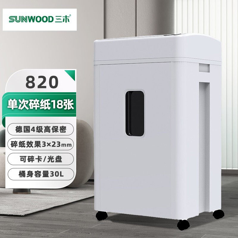 三木820智能多功能碎纸机 大型商务办公自动 双入口 4级保密 单次18张 连续45分钟 30L大容量 碎钉卡光盘